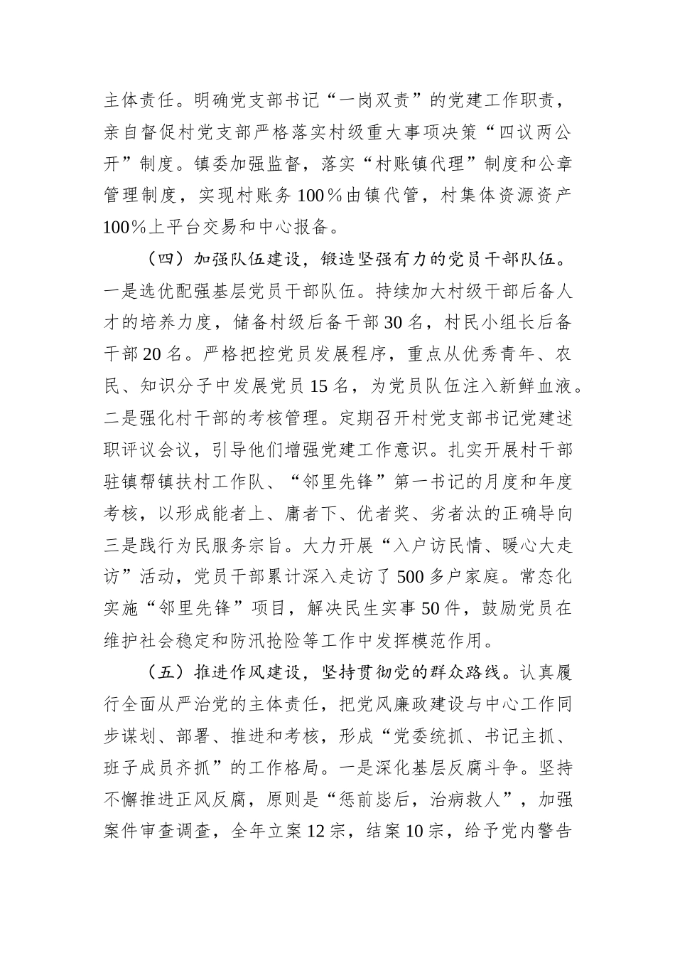 2024年XX落实全面从严治党主体责任情况报告_第3页