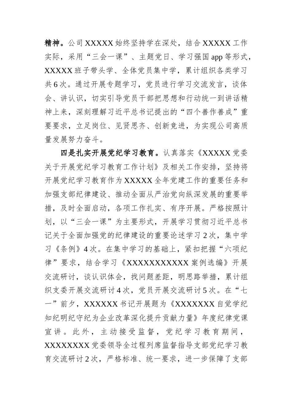 2024年XX企业党支部意识形态工作总结_第3页