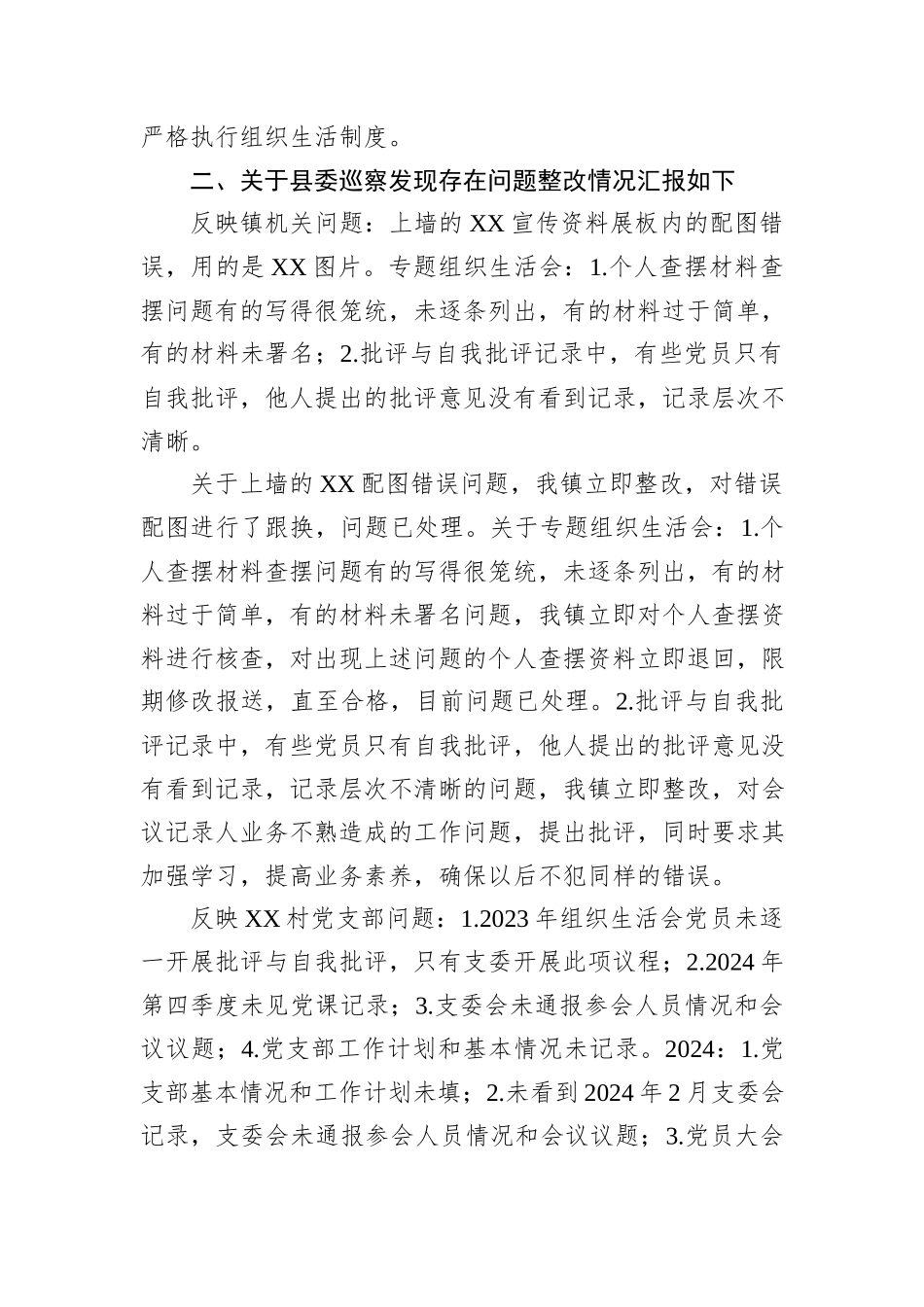 2024年XX镇党委关于巡察反馈意见的整改报告_第2页