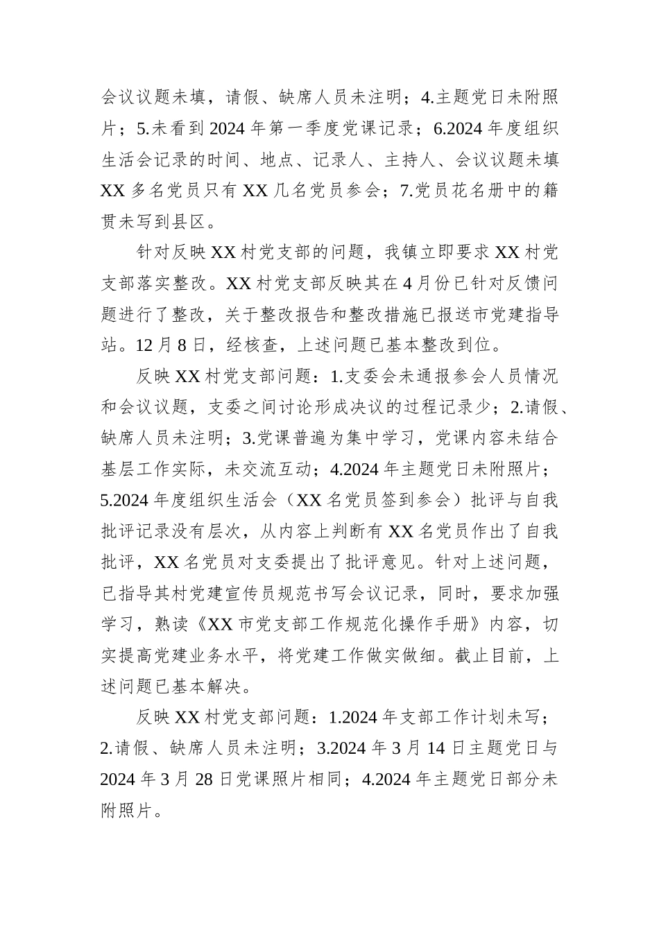 2024年XX镇党委关于巡察反馈意见的整改报告_第3页