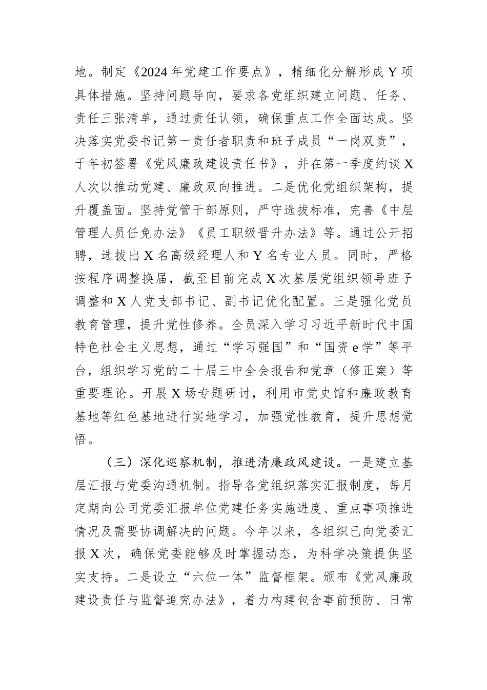 2024年党建工作情况总结_第2页