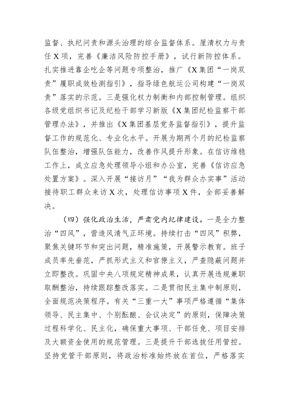 2024年党建工作情况总结_第3页