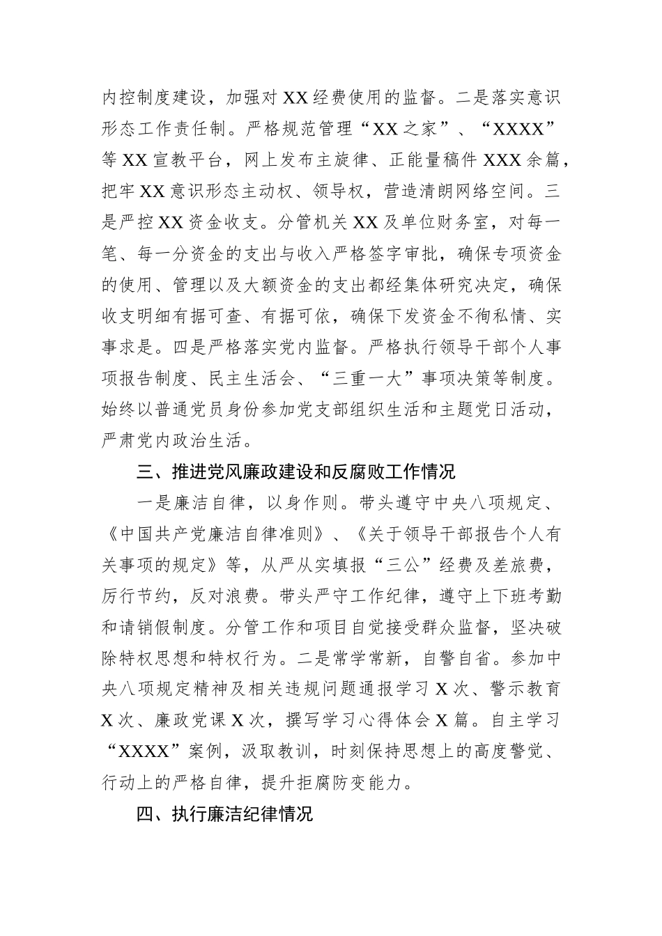 2024年度班子成员述责述廉报告_第2页