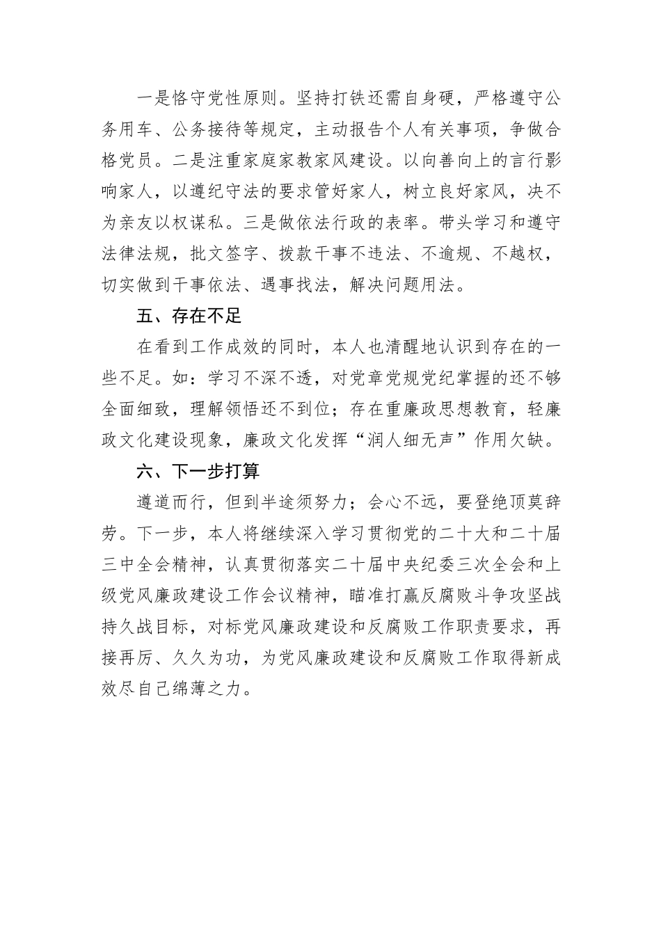 2024年度班子成员述责述廉报告_第3页