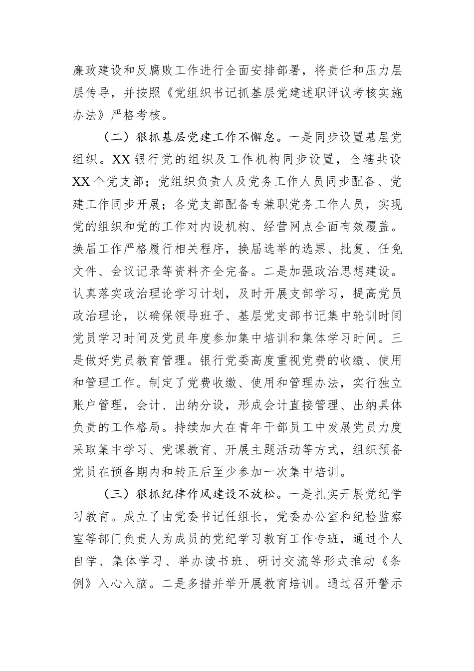 2024年度银行系统党建工作总结_第2页