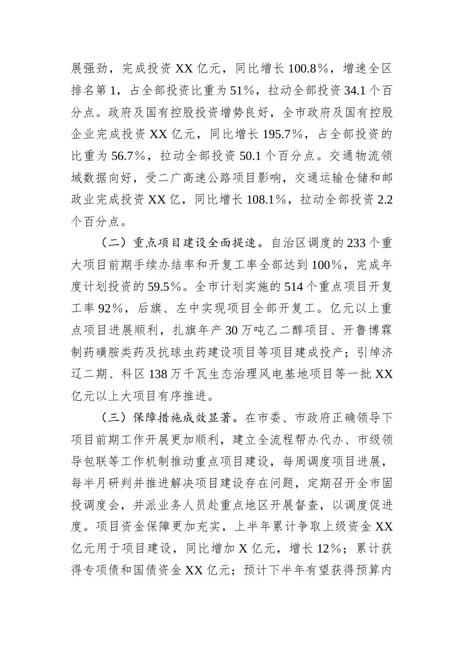 2024年上半年全市固定资产投资和重点项目建设进展情况汇报_第2页