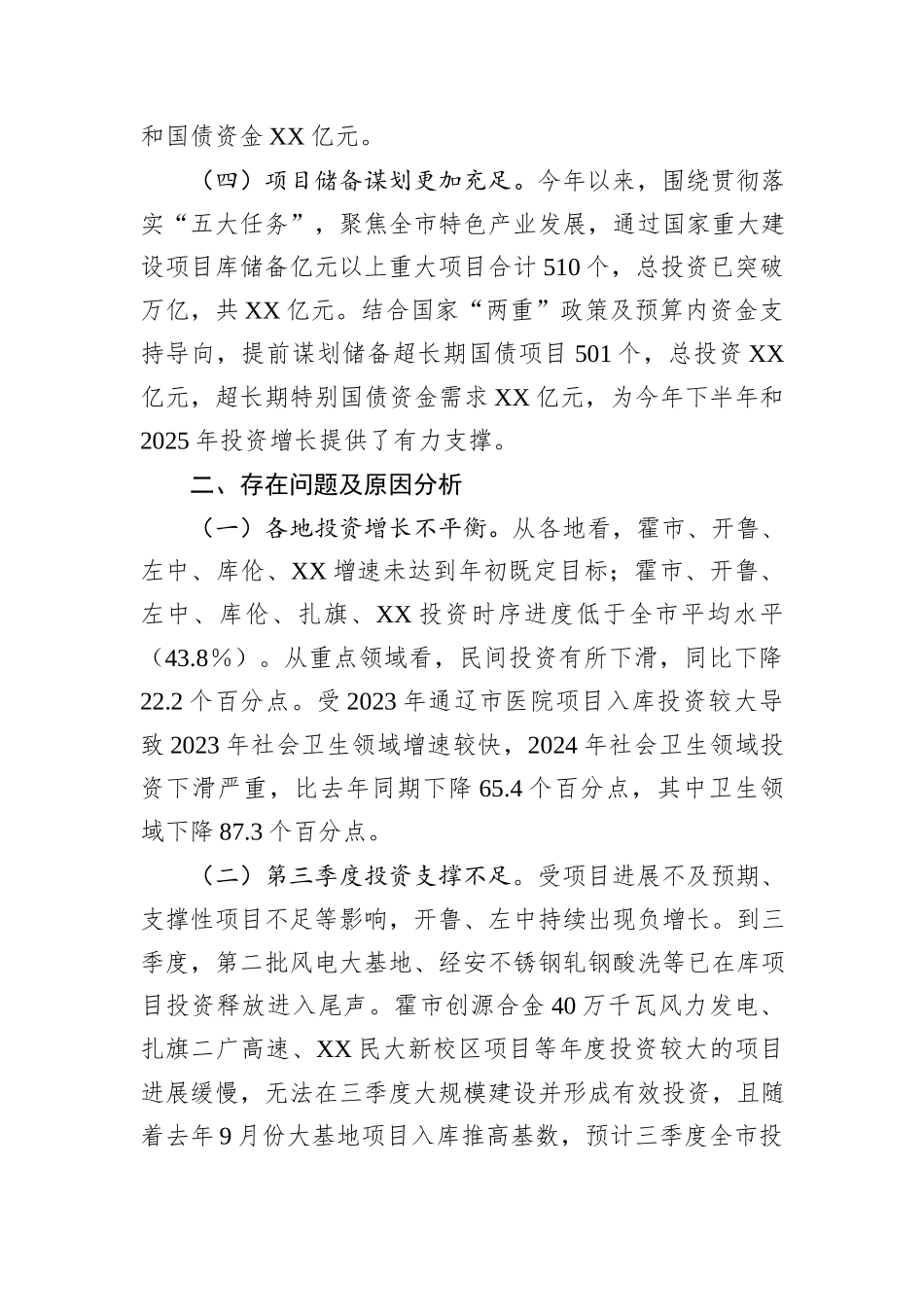 2024年上半年全市固定资产投资和重点项目建设进展情况汇报_第3页