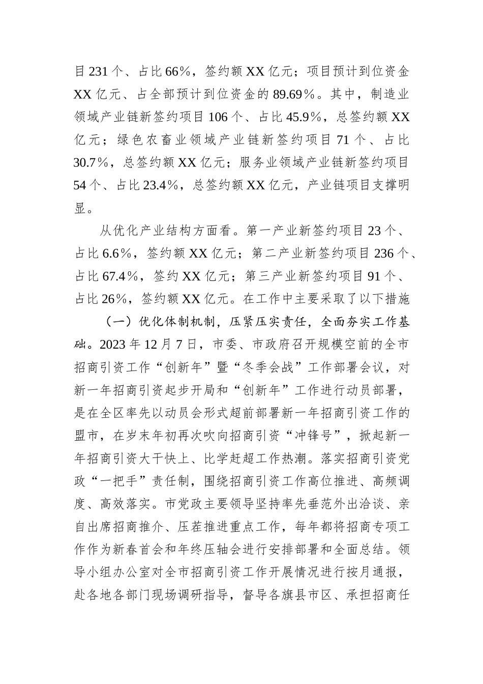 2024年上半年全市招商引资情况汇报提纲_第2页