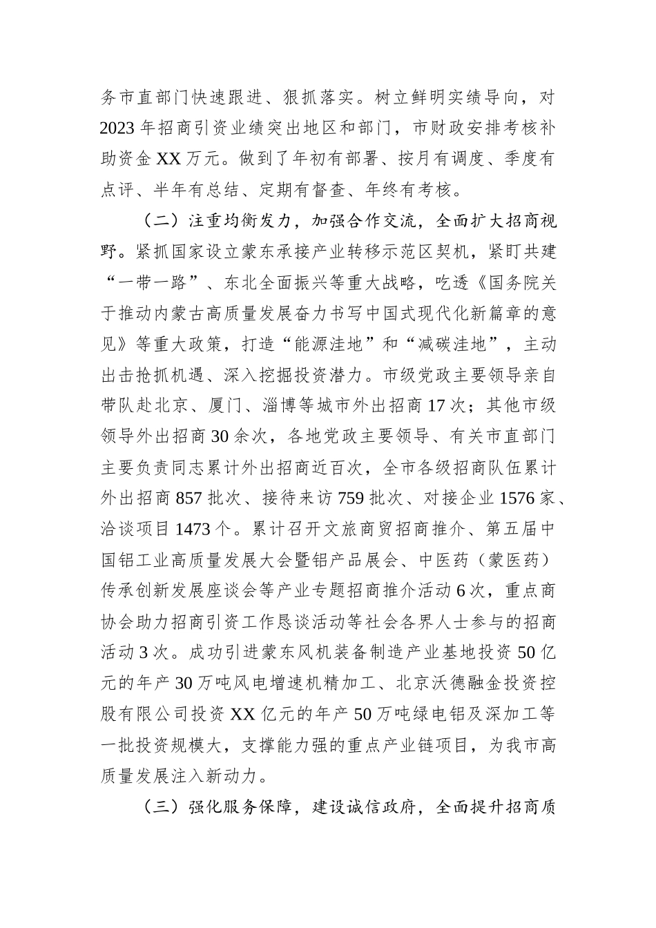 2024年上半年全市招商引资情况汇报提纲_第3页