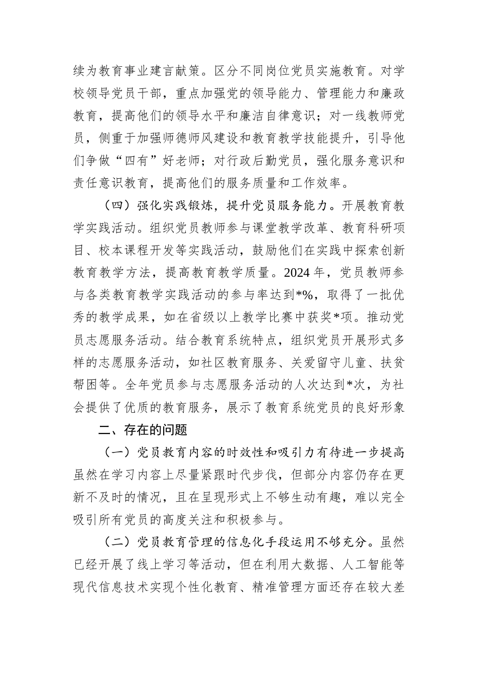 2024年市教育局党委党员教育管理工作总结_第3页