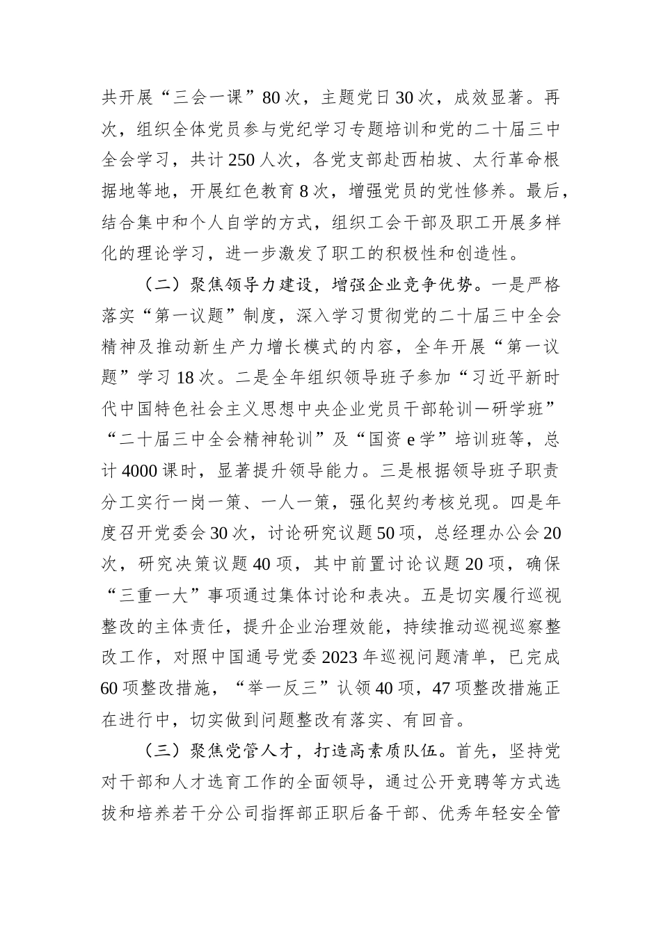 XX党委关于2024年工作总结及2025年工作计划_第2页