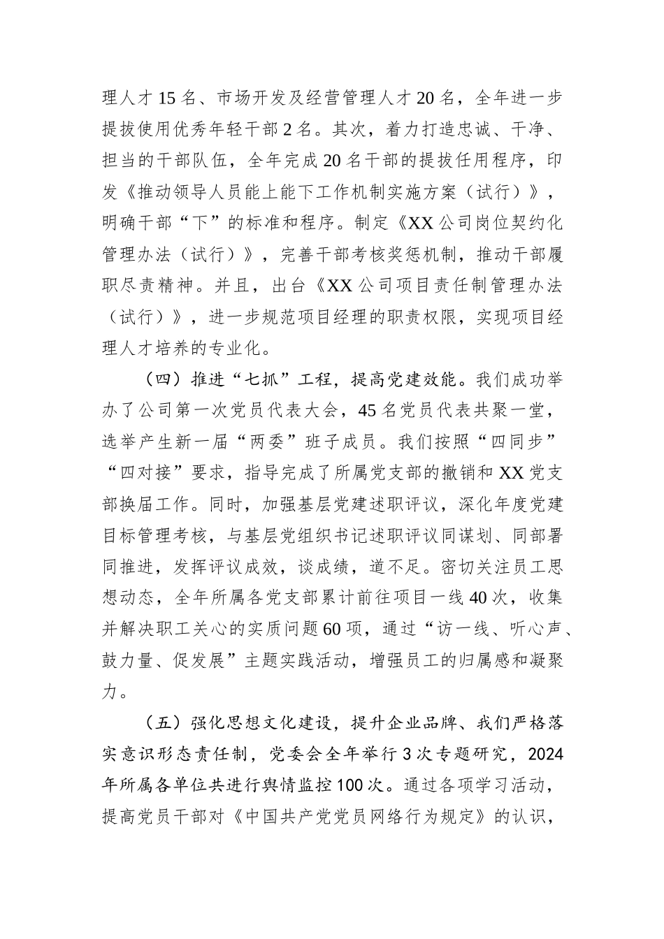 XX党委关于2024年工作总结及2025年工作计划_第3页