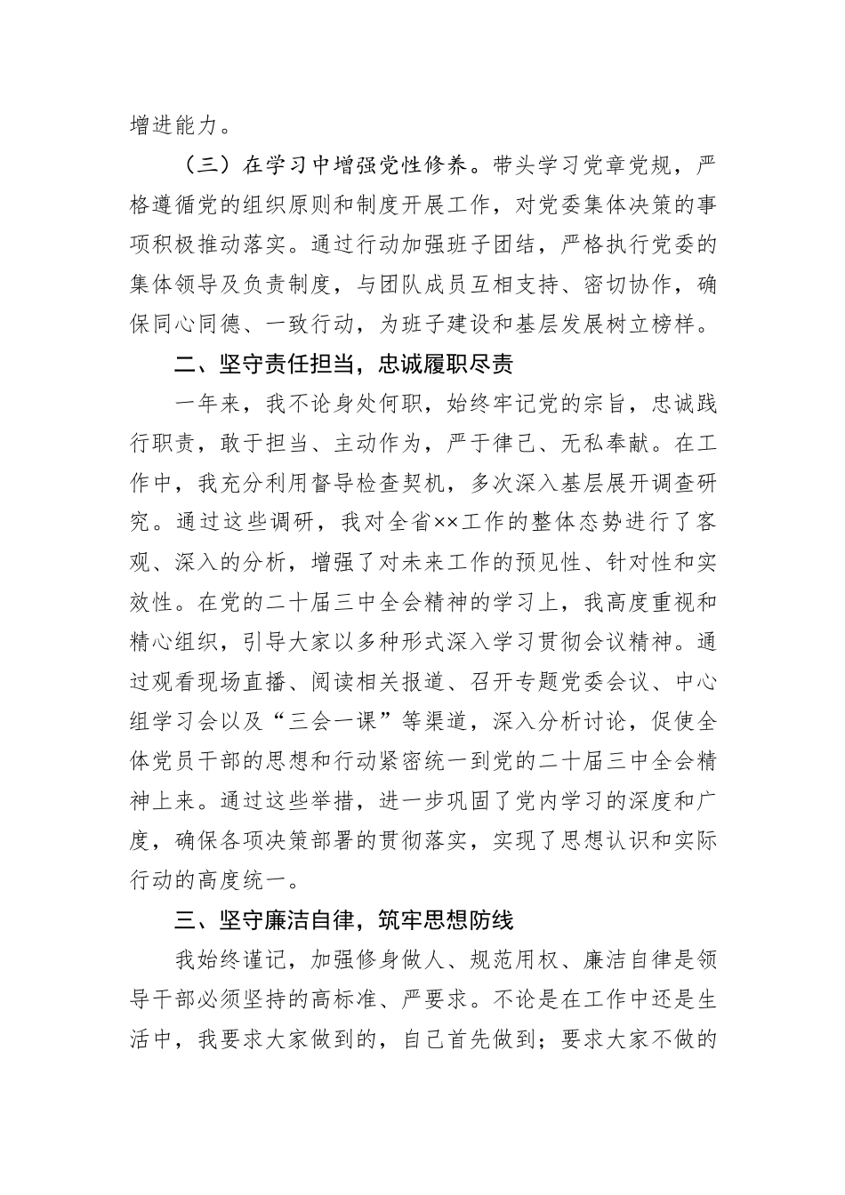 XX党委书记2024年述职述责述廉报告_第2页