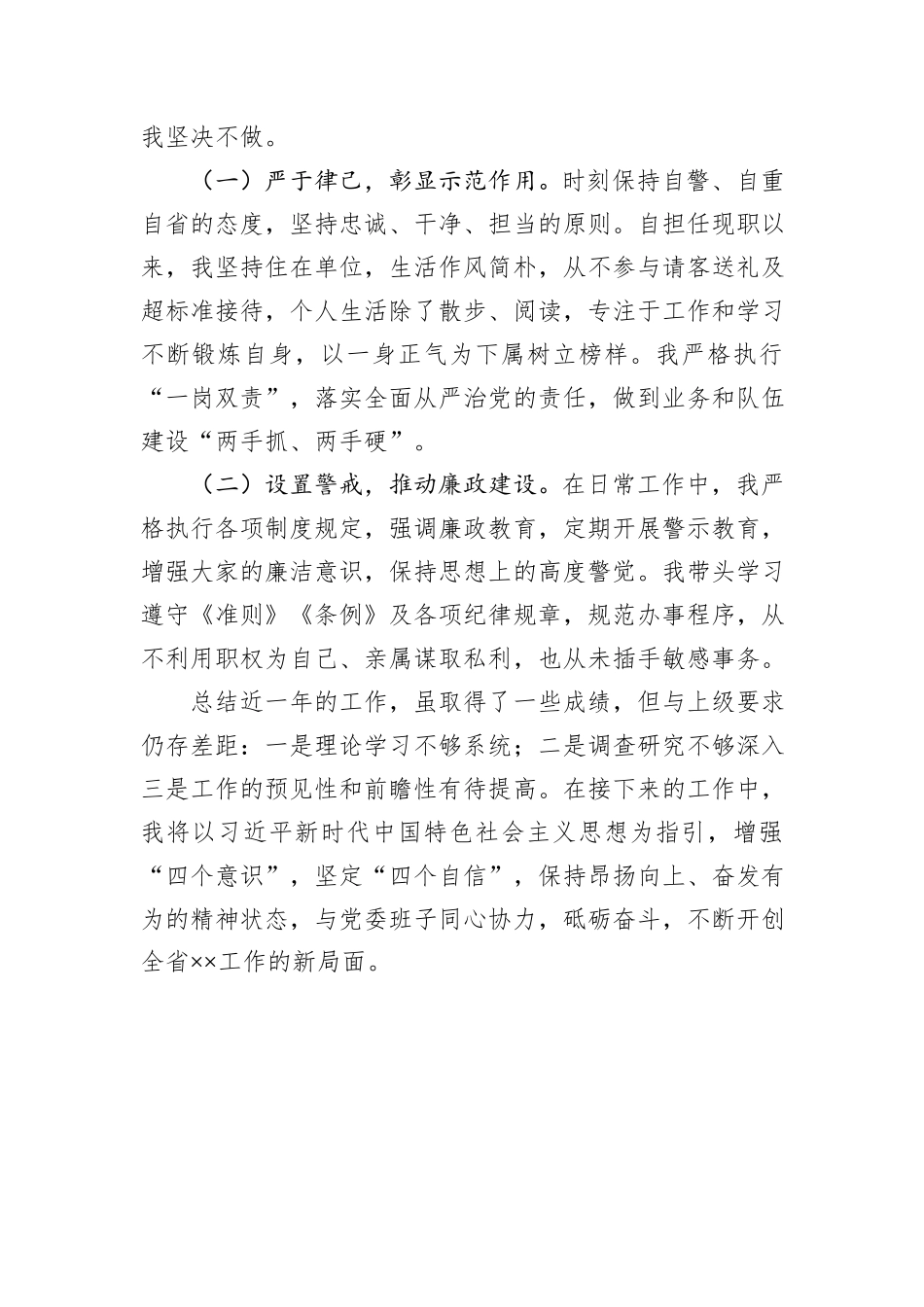 XX党委书记2024年述职述责述廉报告_第3页