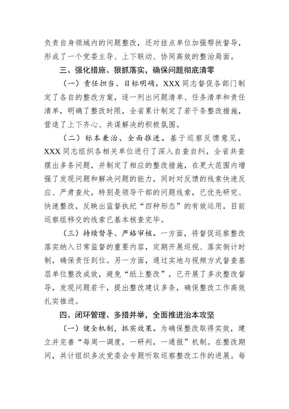 XX党委书记落实巡察整改情况报告_第3页