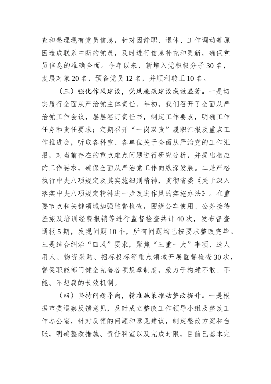 XX机关党委基层党建工作情况汇报_第2页