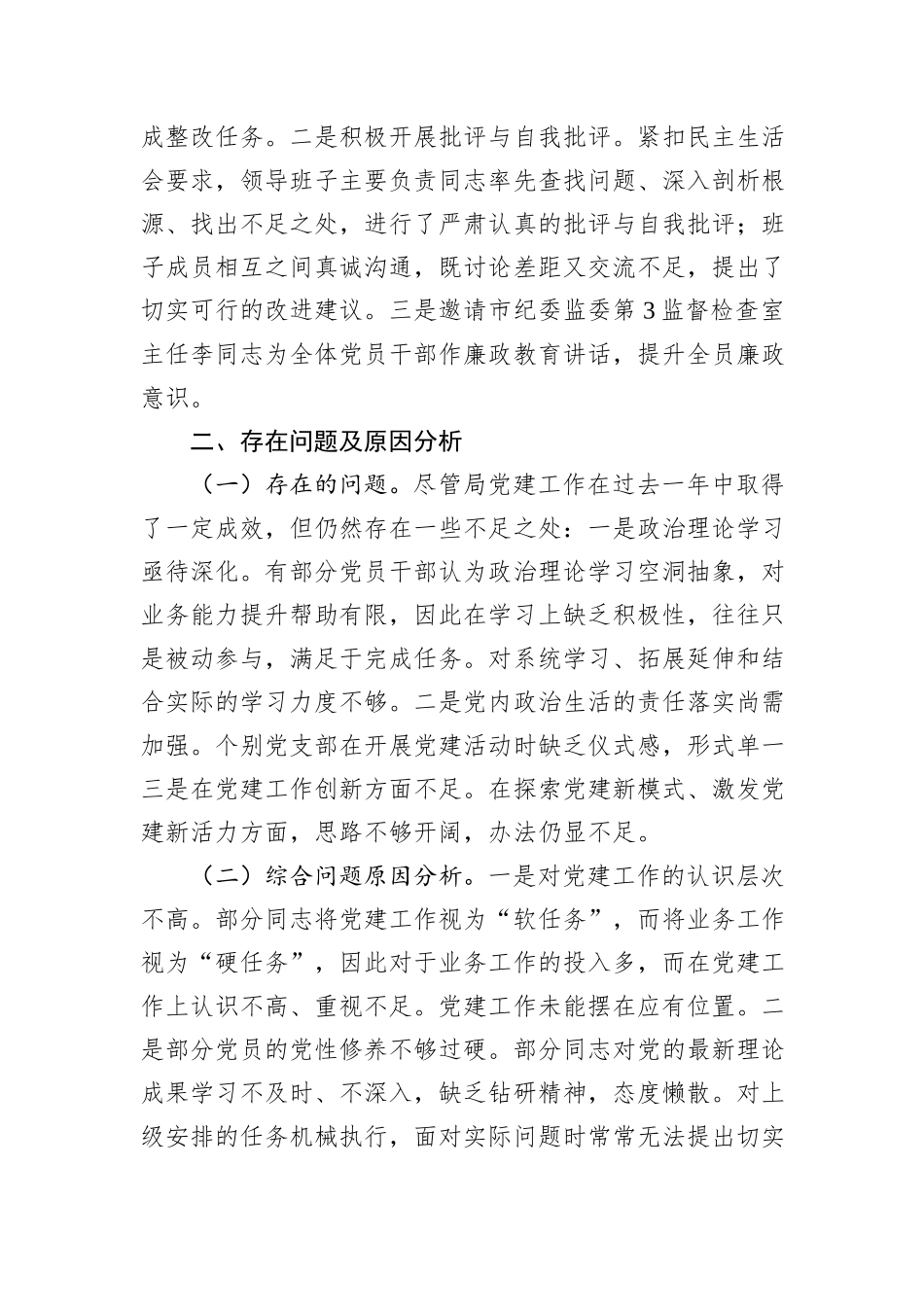 XX机关党委基层党建工作情况汇报_第3页