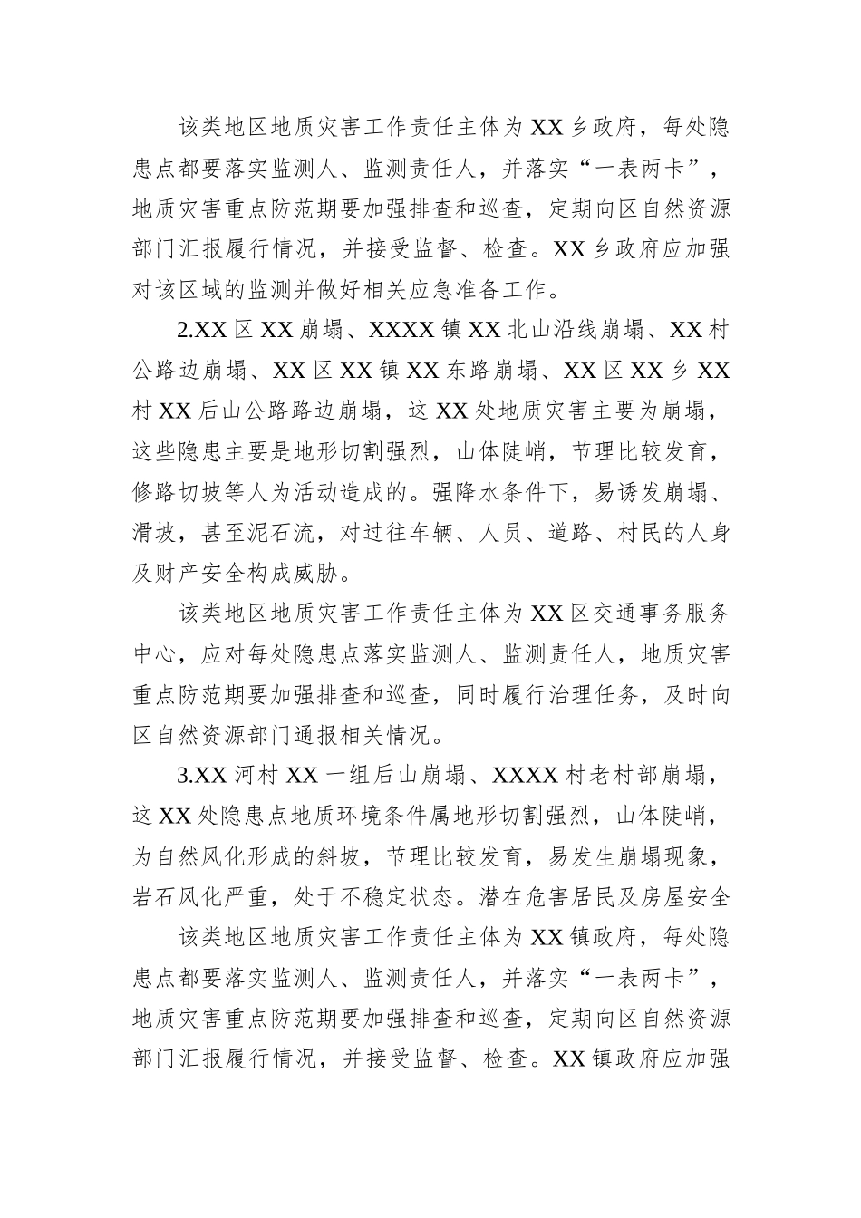 XX区XX年地质灾害防治方案_第3页