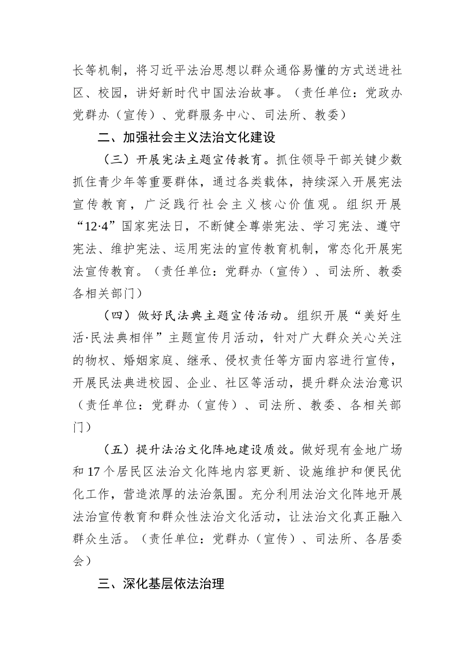 XX街道2025年普法与依法治理工作方案_第2页