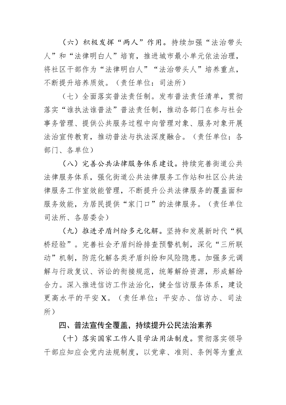 XX街道2025年普法与依法治理工作方案_第3页