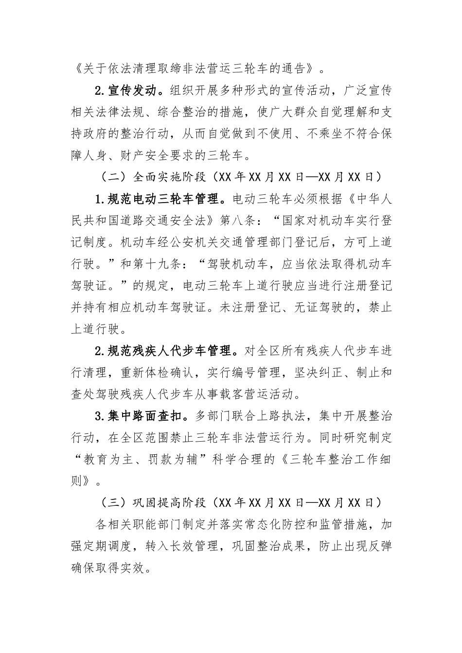 XX区三轮车专项整治工作方案_第2页