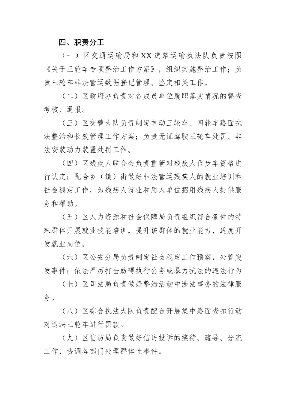 XX区三轮车专项整治工作方案_第3页