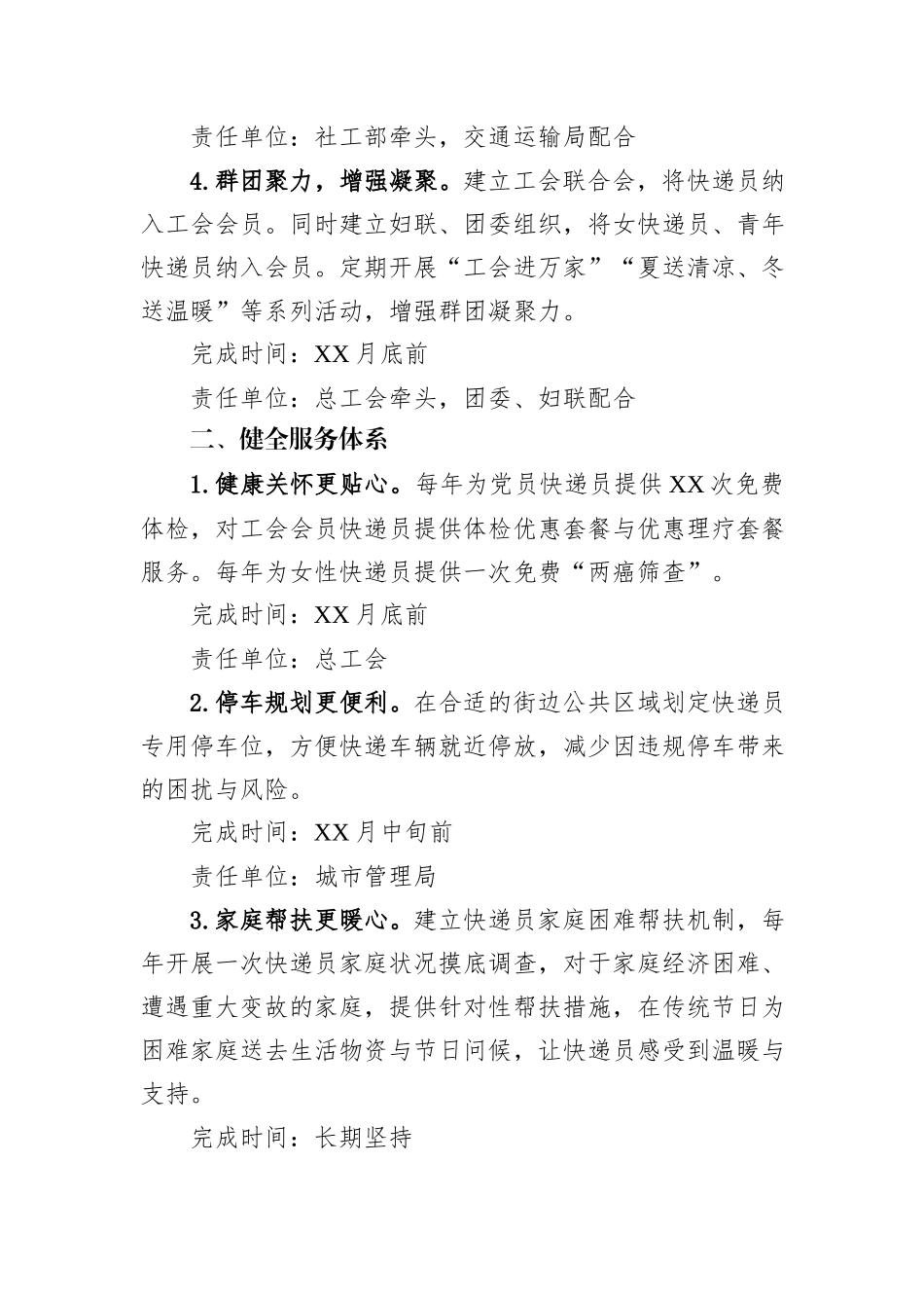 XX县新就业群体（快递行业）服务品牌建设方案_第2页