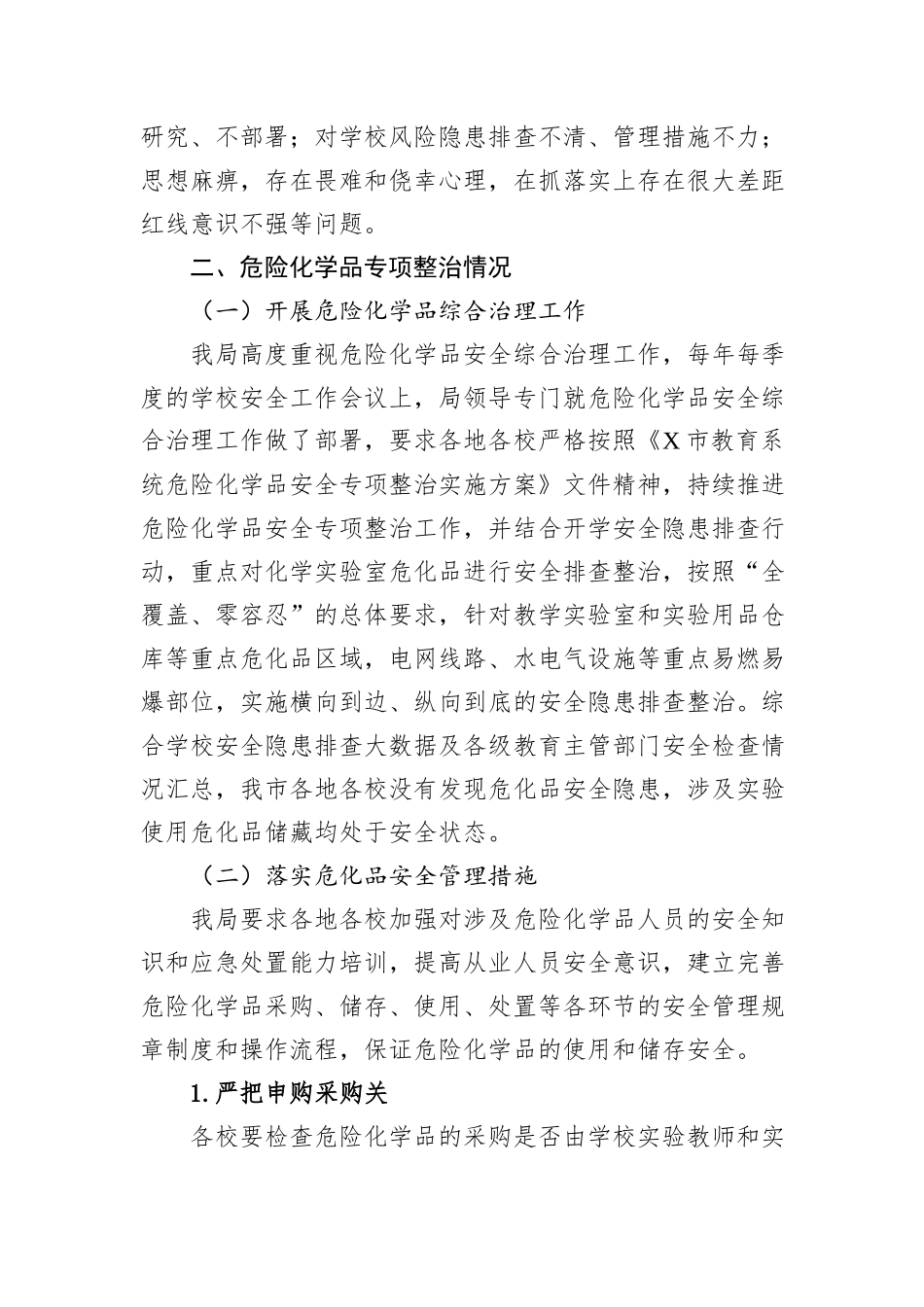 X市教育局开展危险化学品和烟花爆竹安全专项整治三年行动进展情况总结_第2页