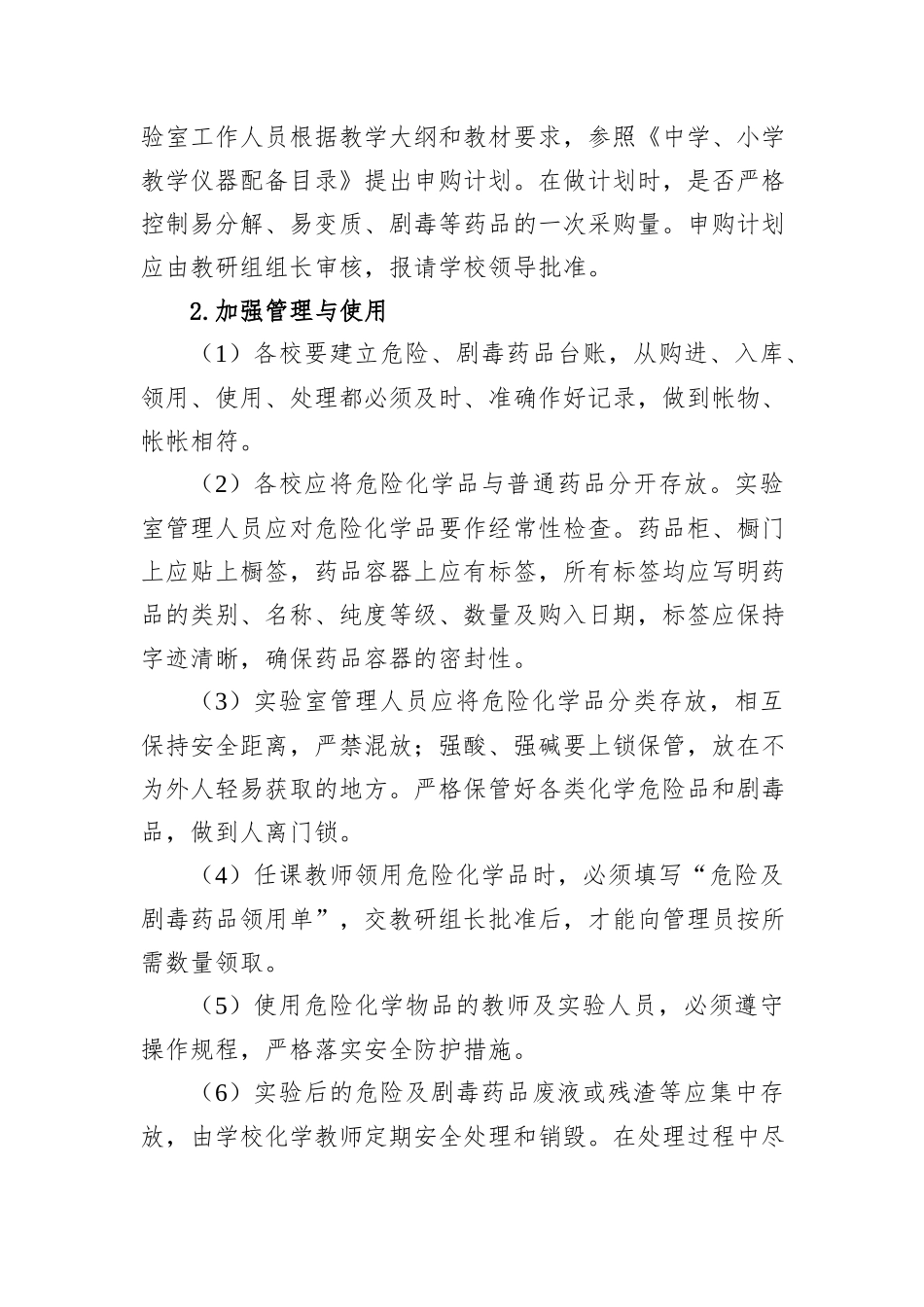 X市教育局开展危险化学品和烟花爆竹安全专项整治三年行动进展情况总结_第3页