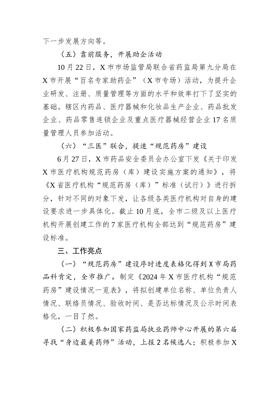 X市药品安全巩固提升行动工作总结报告_第3页