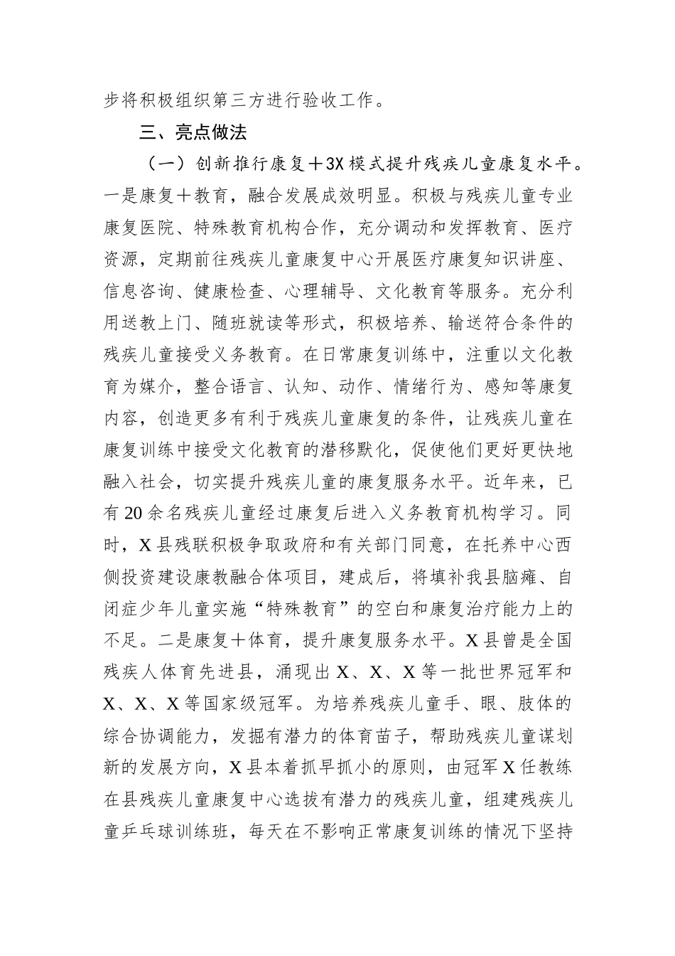 X县残联民生实事提质增效工作调研报告_第2页