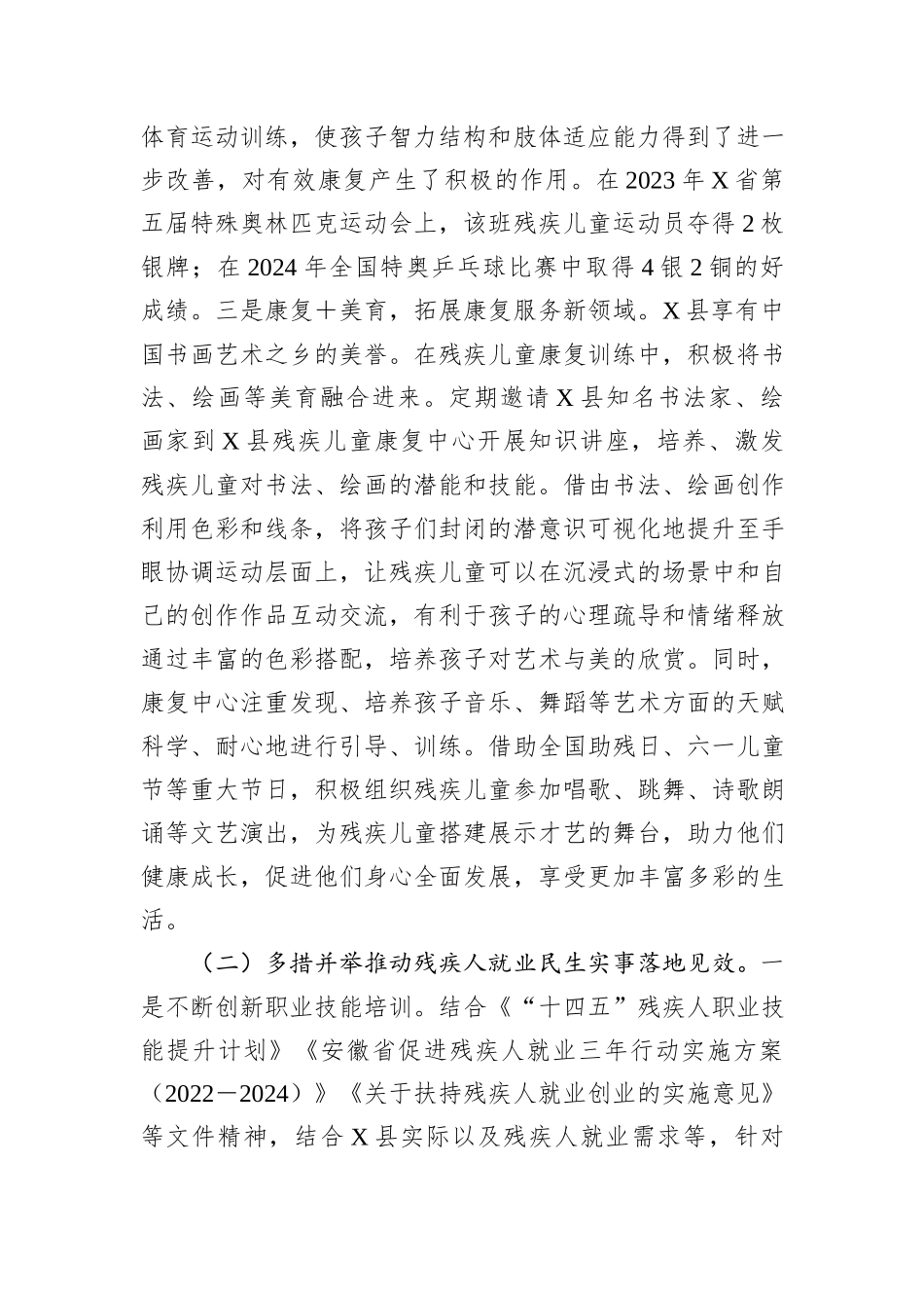 X县残联民生实事提质增效工作调研报告_第3页