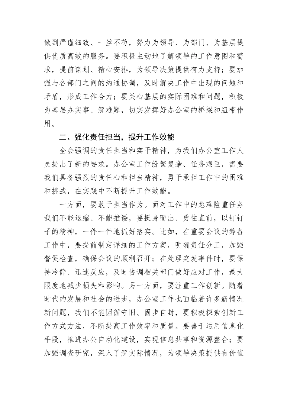 办公室工作人员学习党的二十届三中全会精神心得体会_第2页
