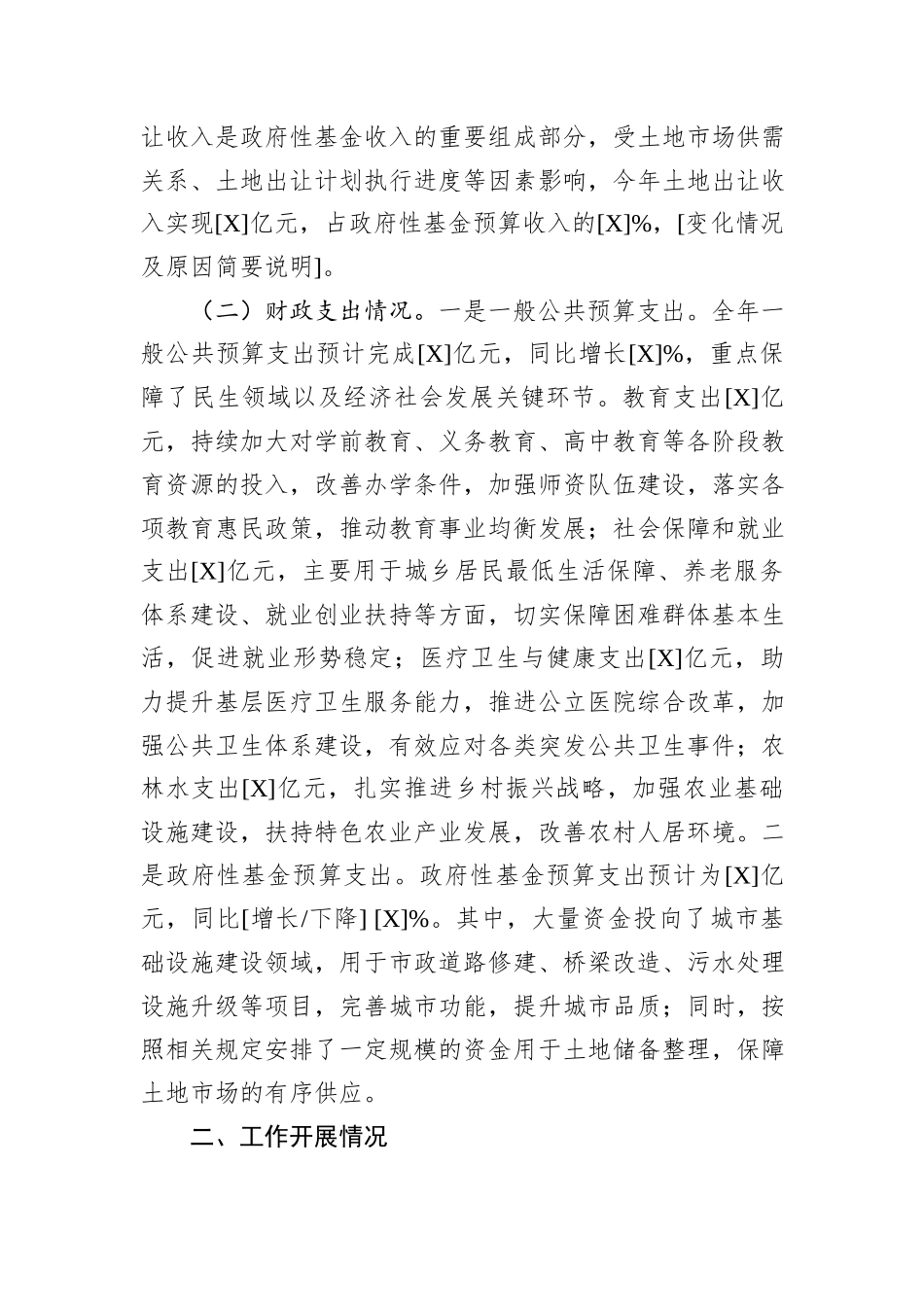 财政局2024年度工作总结_第2页