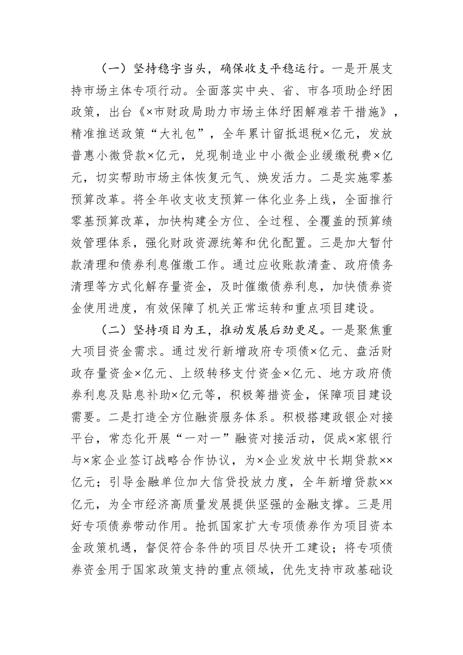 财政局2024年度工作总结_第3页
