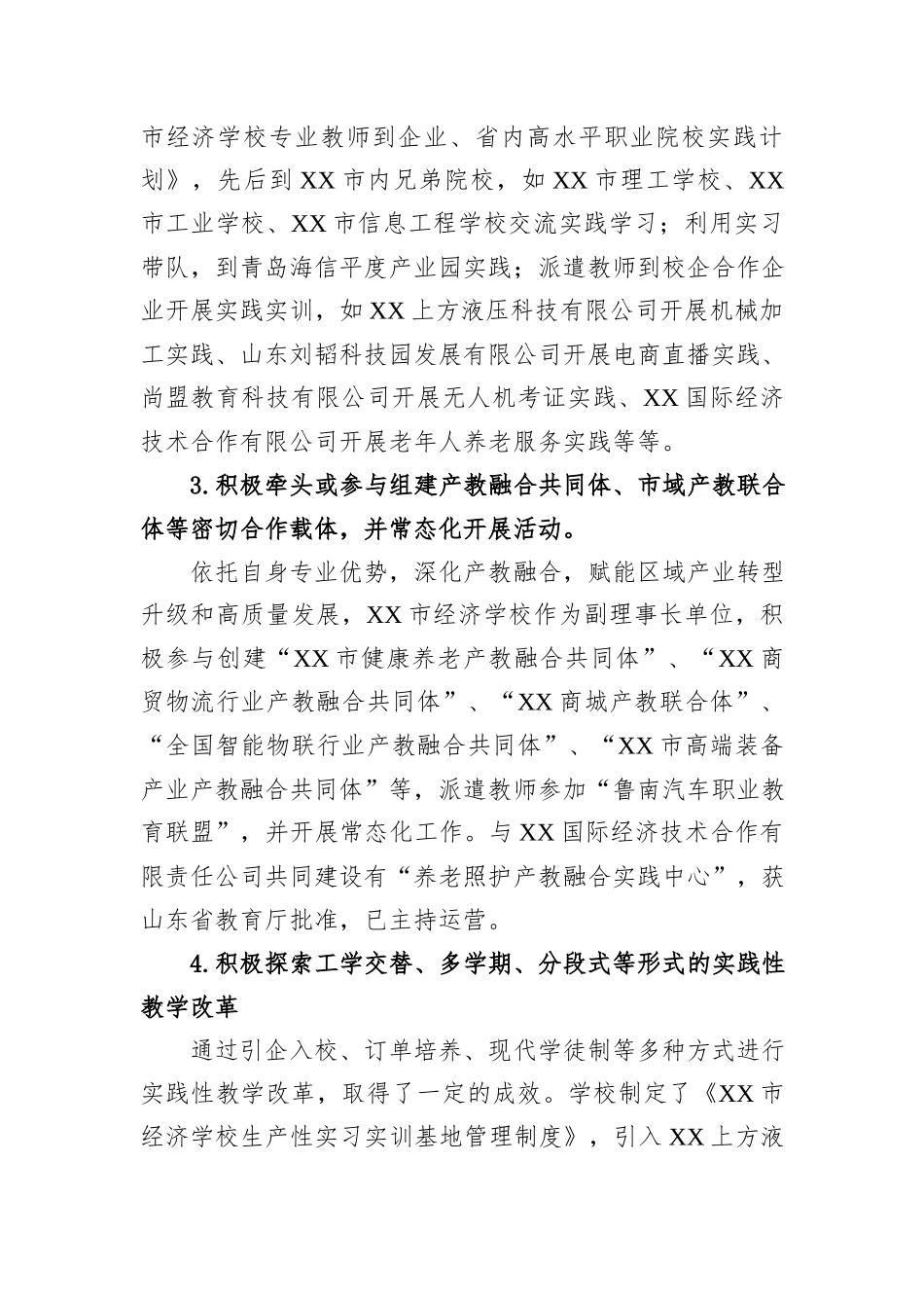 产教融合工作自评报告_第2页