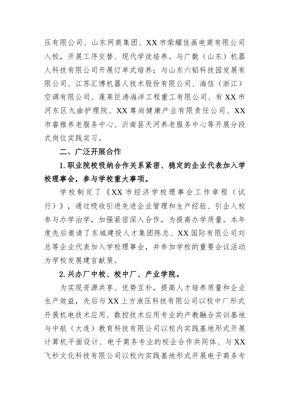 产教融合工作自评报告_第3页
