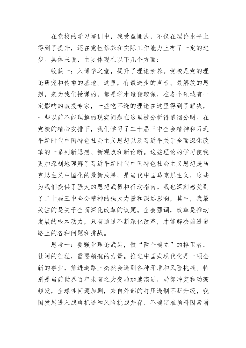 处级干部进修班学习三中全会精神主题学习培训情况报告_第2页