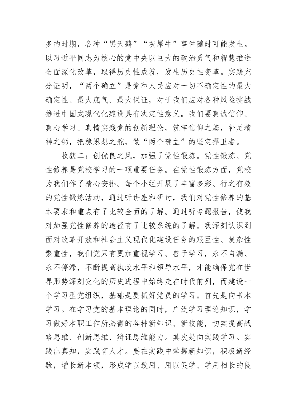 处级干部进修班学习三中全会精神主题学习培训情况报告_第3页