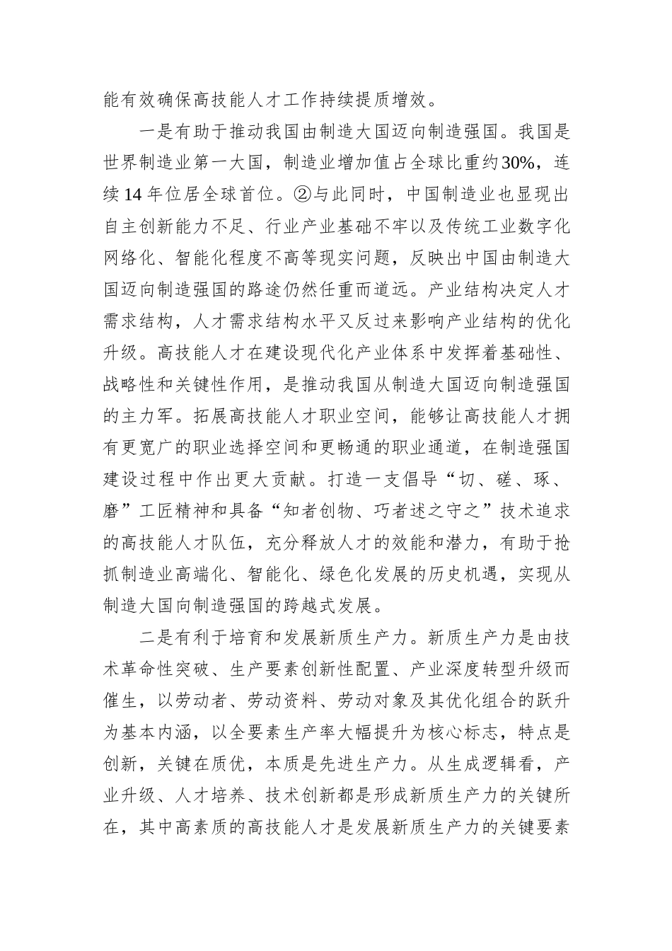 打破高技能人才职业发展“天花板”_第2页
