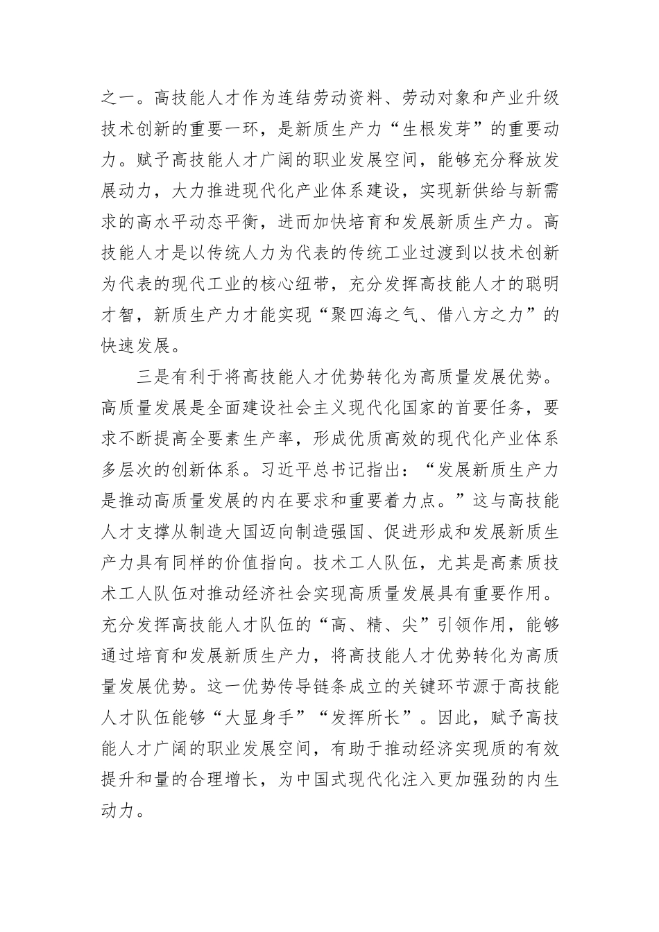 打破高技能人才职业发展“天花板”_第3页