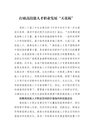 打破高技能人才职业发展“天花板”