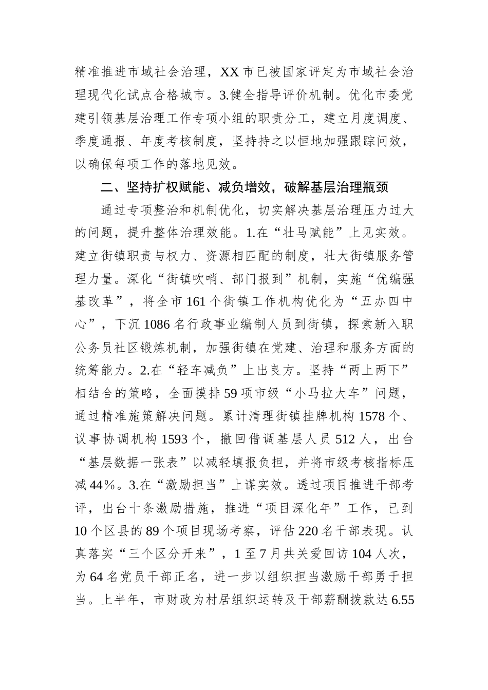 党建引领基层治理重点工作情况汇报_第2页