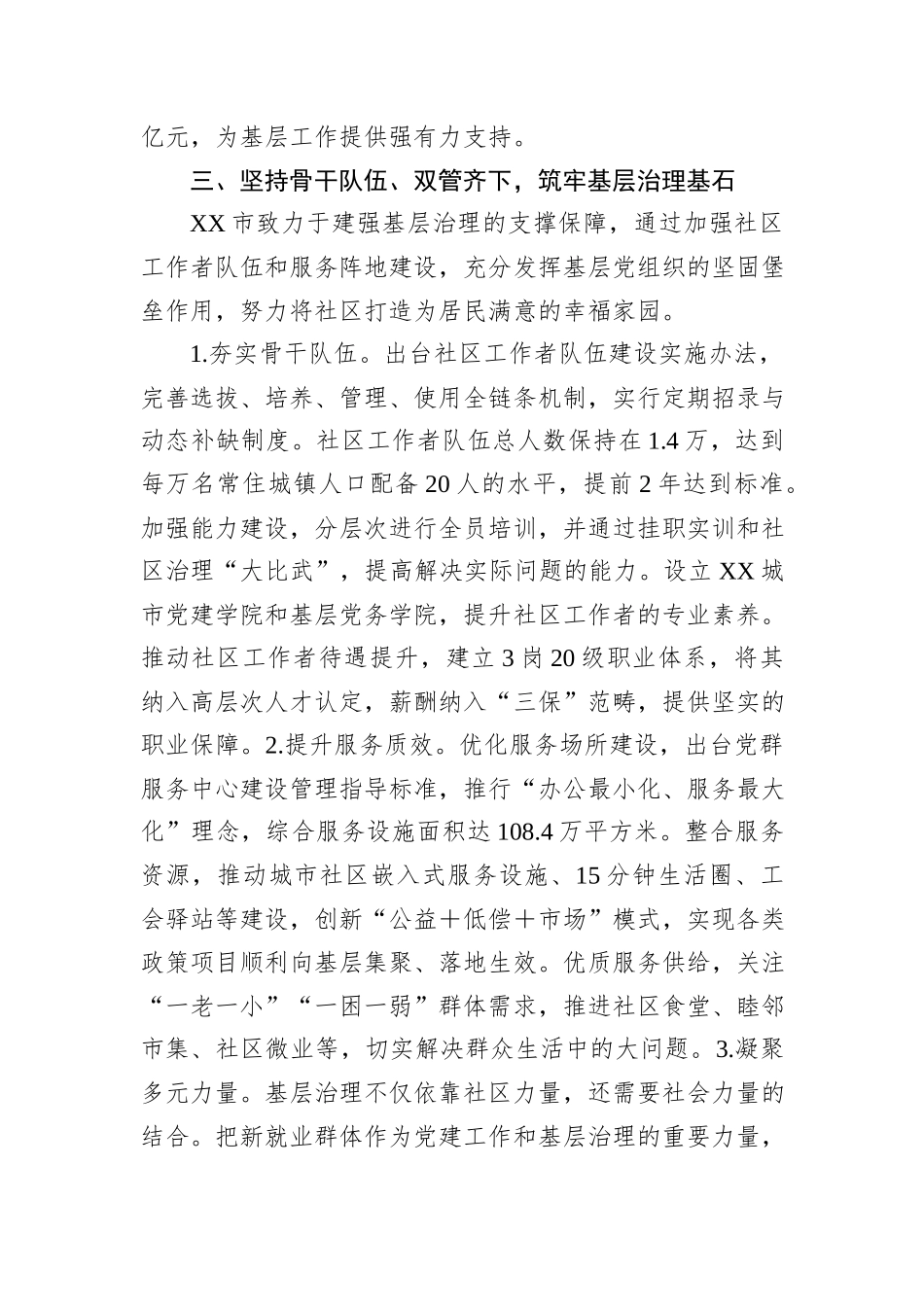党建引领基层治理重点工作情况汇报_第3页