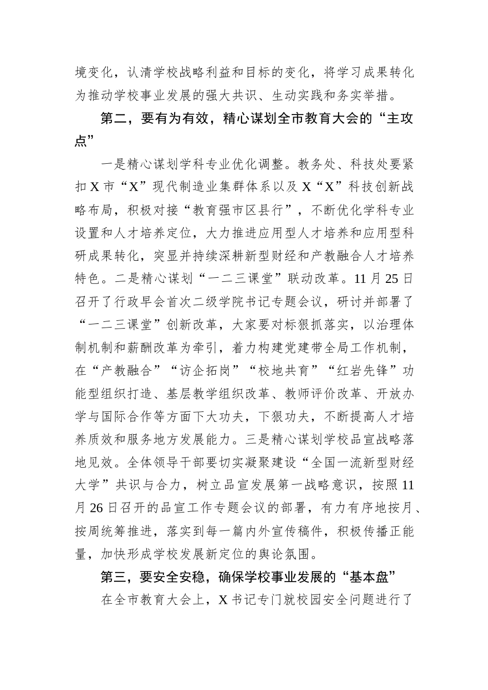 党委书记在2024年11月党委理论学习中心组（扩大）学习会上的讲话_第3页