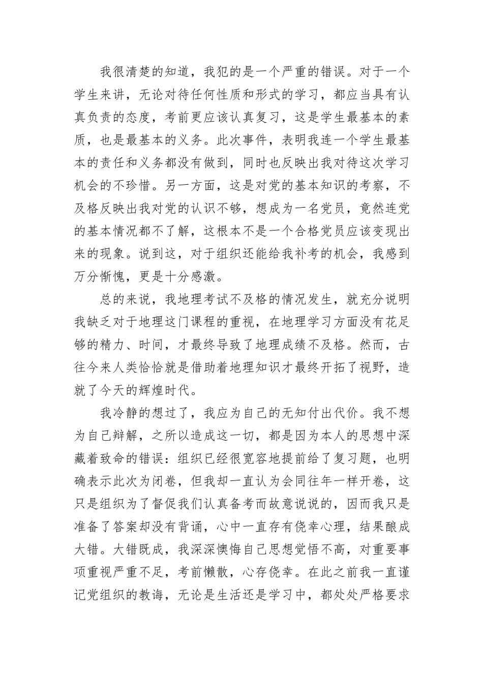 党校结业考试不及格检讨书_第2页