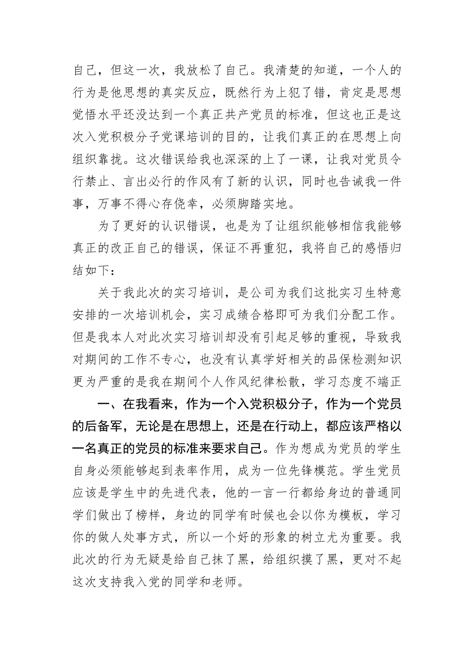 党校结业考试不及格检讨书_第3页