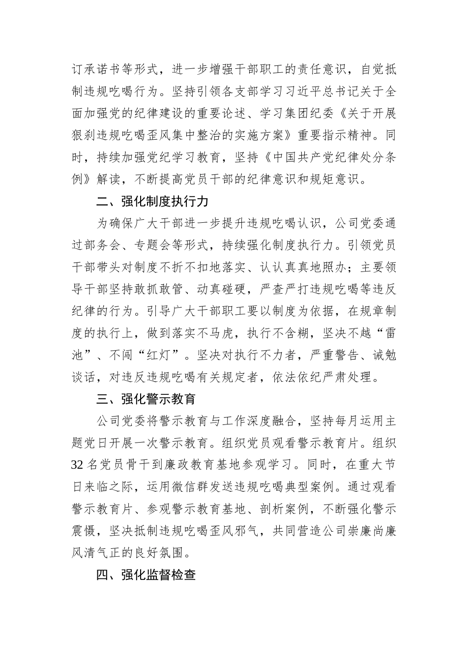 公司党委关于开展违规吃喝警示教育情况报告_第2页