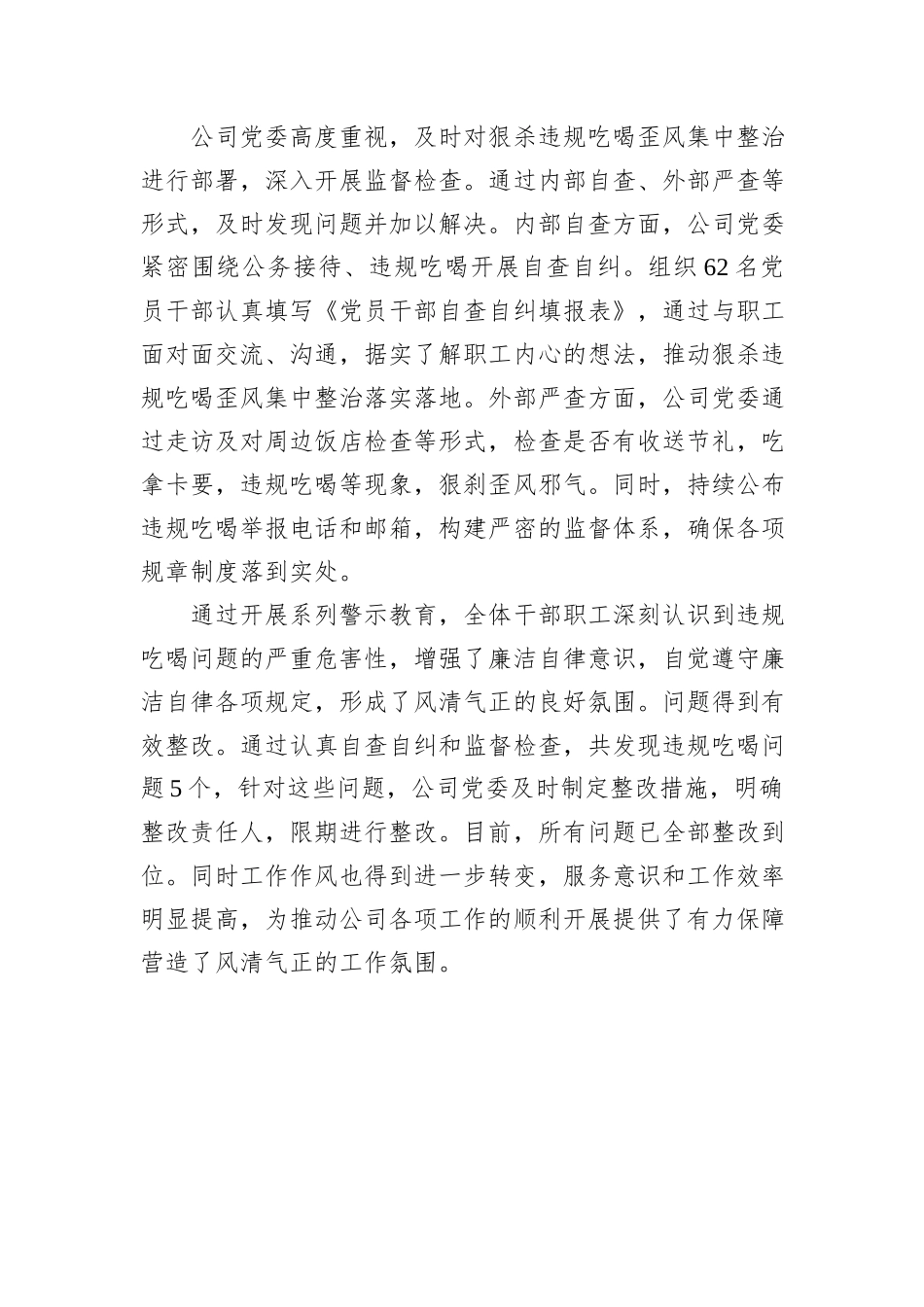公司党委关于开展违规吃喝警示教育情况报告_第3页