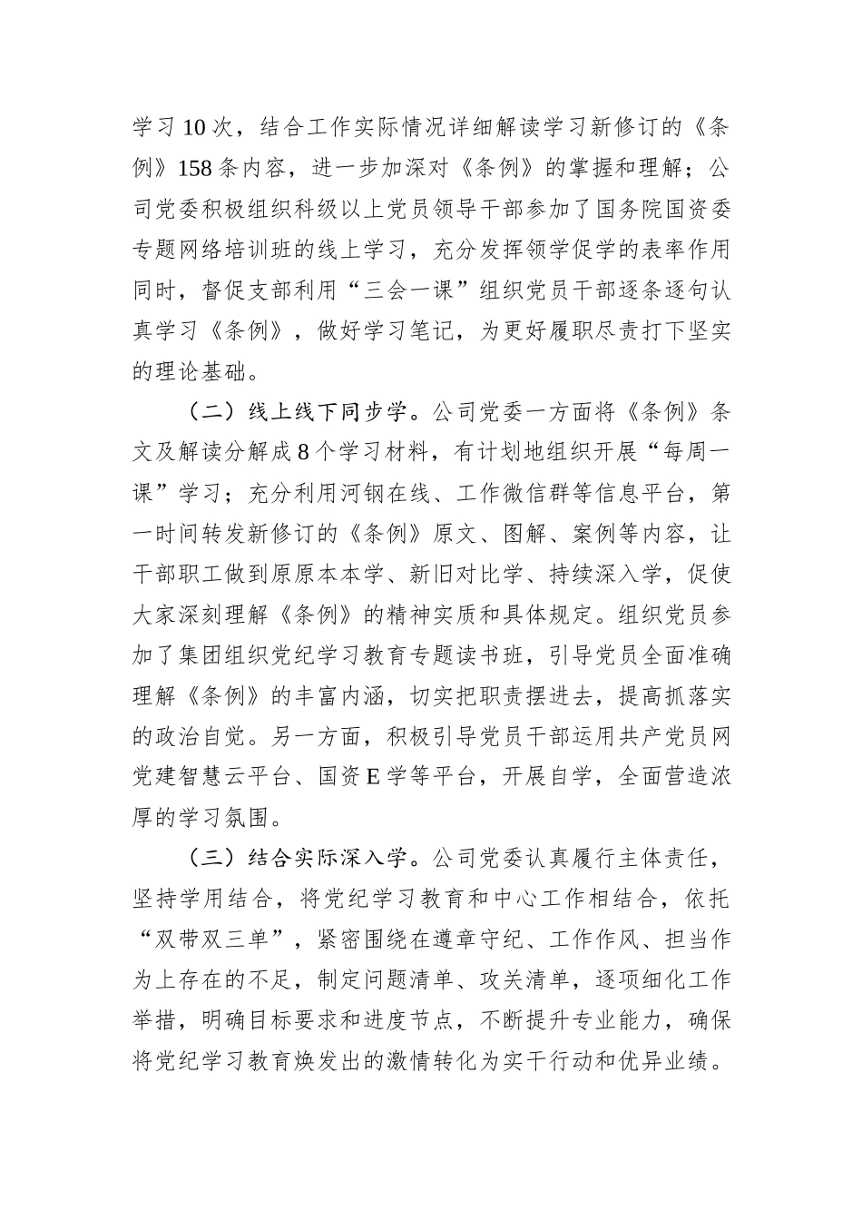 公司党委党纪学习教育工作总结_第2页